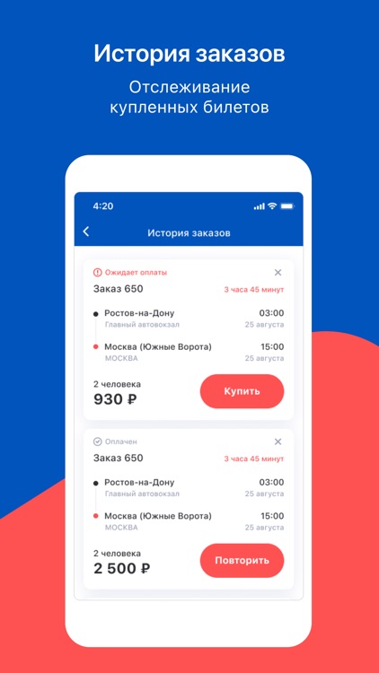 Автовокзал 161 Ростов screenshot-3