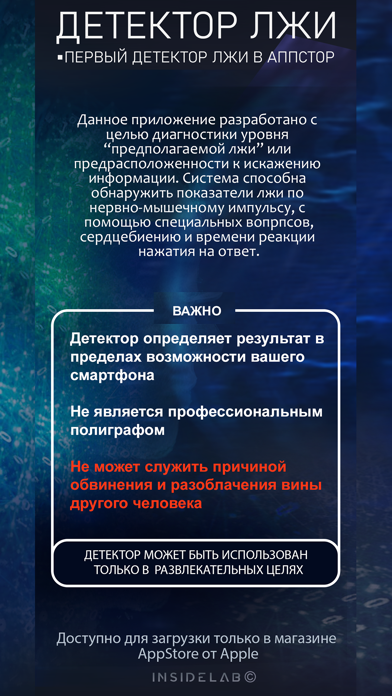 Детектор Лжи I.S.L Screenshot