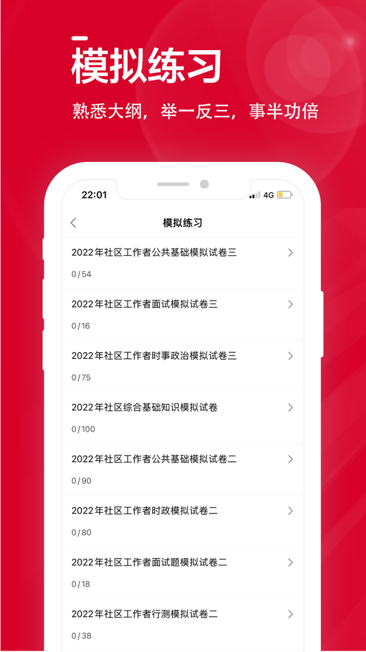 #4. 社区工作者全题库 (iOS) Podle: Chongqing Yaying Technology Co., Ltd
