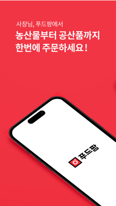 푸드팡 Screenshot