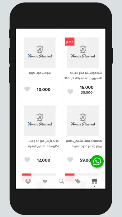 Nawar Alhamad Screenshot