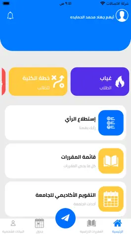 Game screenshot Buraimi University SIS App mod apk