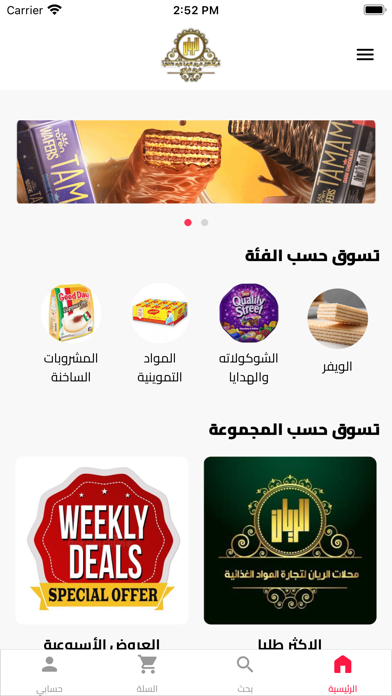 الريان المركزي Screenshot