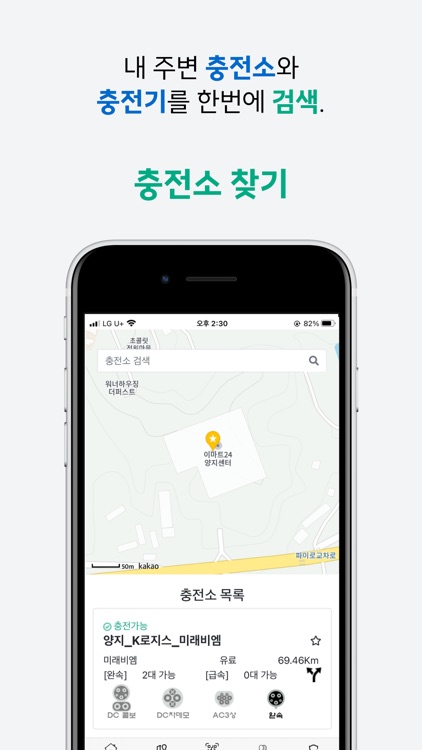 GREEON - 전기차 충전 서비스 screenshot-3