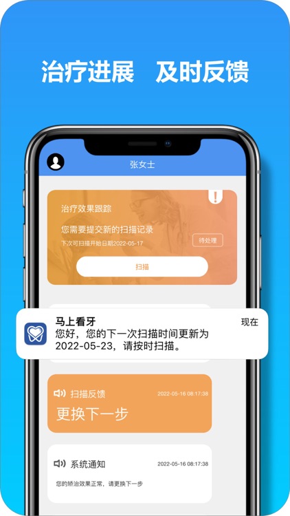 马上看牙 screenshot-3