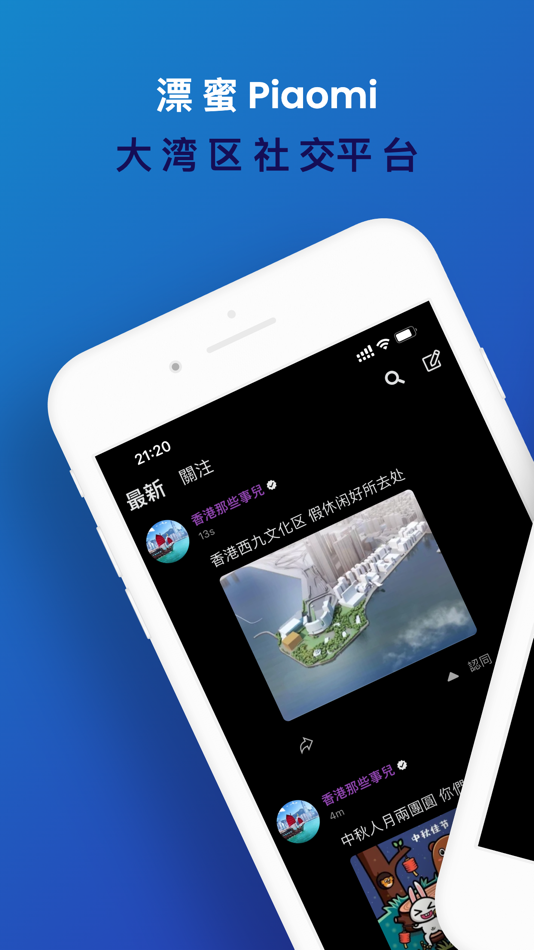#1. 漂蜜 - 大灣區社交平台 (iOS) 由: 港漂团队