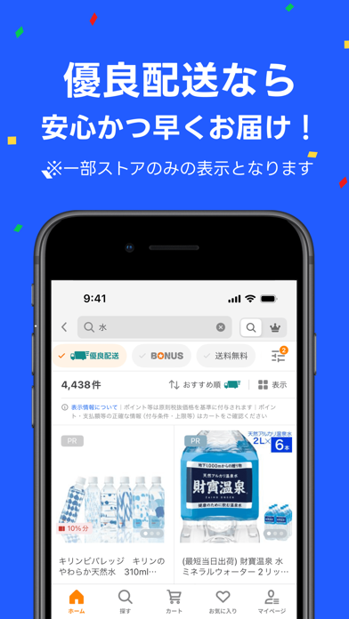 Yahoo!ショッピングのおすすめ画像4