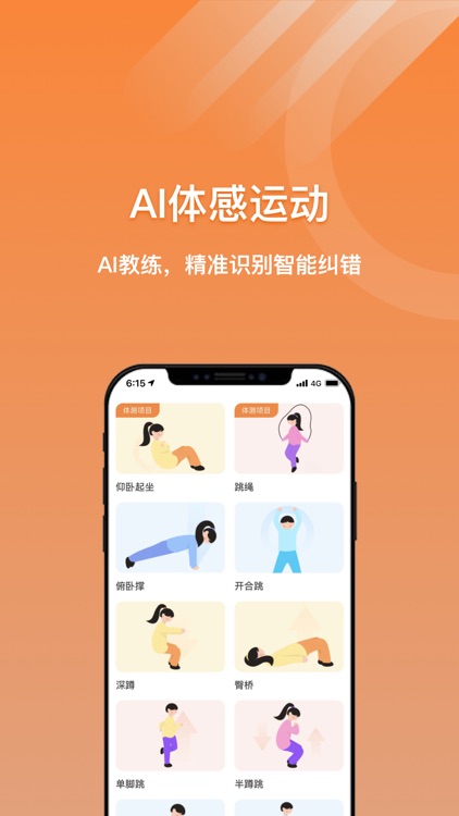校体云-小猴运动 screenshot-3