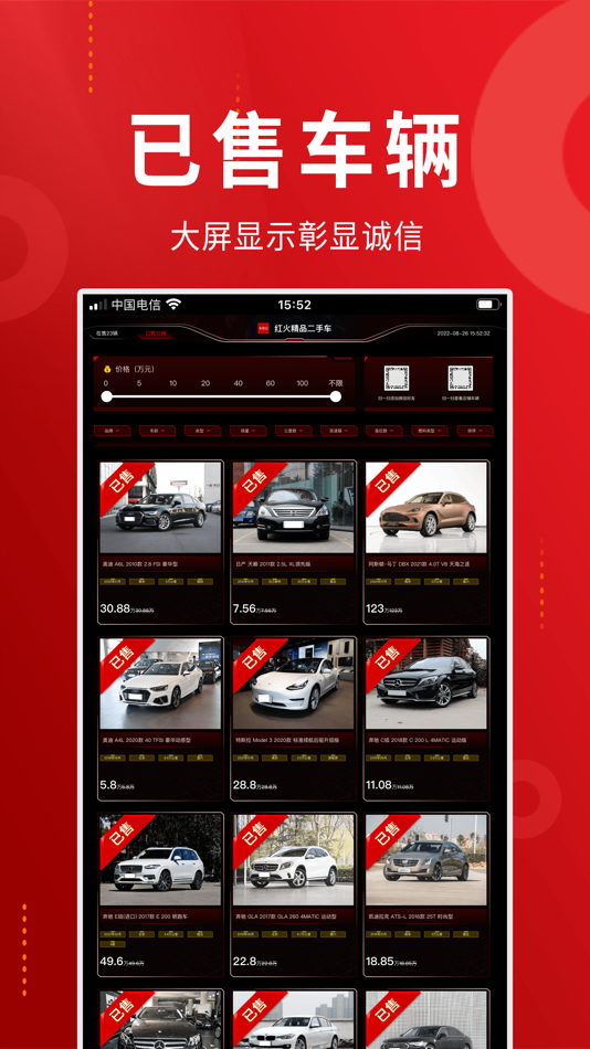 #4. 车商记店铺大屏 (iOS) 由: Nanjing Che Shang Ji Information Technology Co., Ltd.