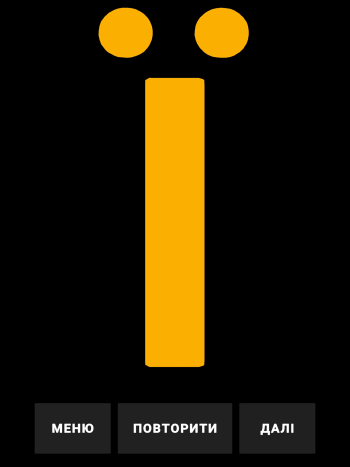 Український Алфавіт