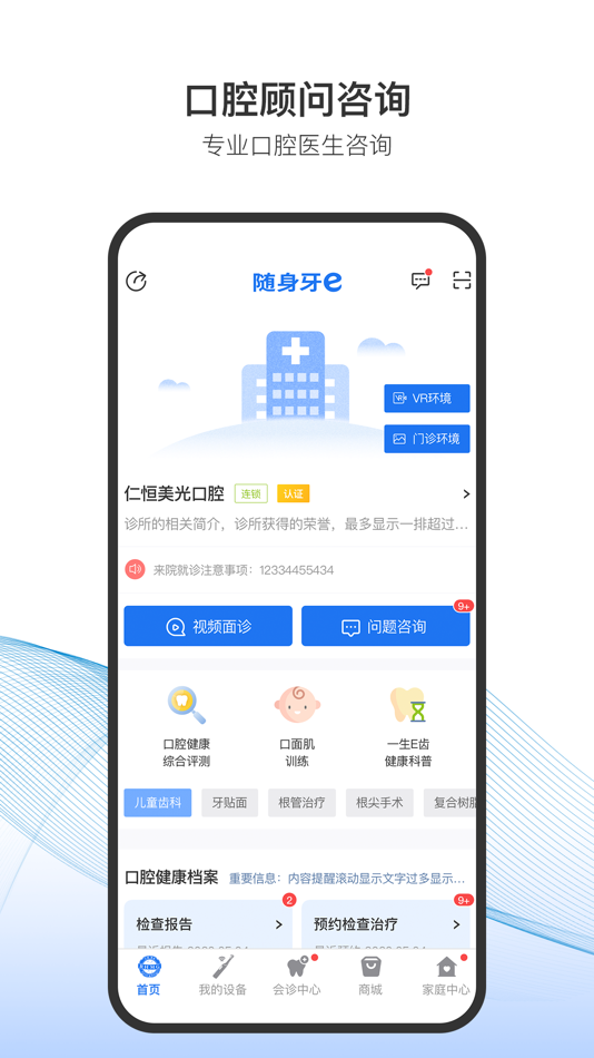 #1. 随身牙医-医院专属版 (iOS) De: 成都仁恒美光科技有限公司