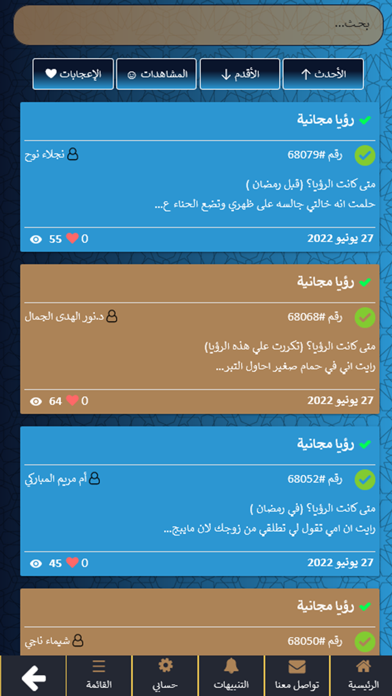 رؤياي Screenshot