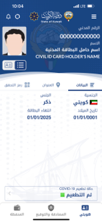 Kuwait Mobile ID هويتي screenshot 4