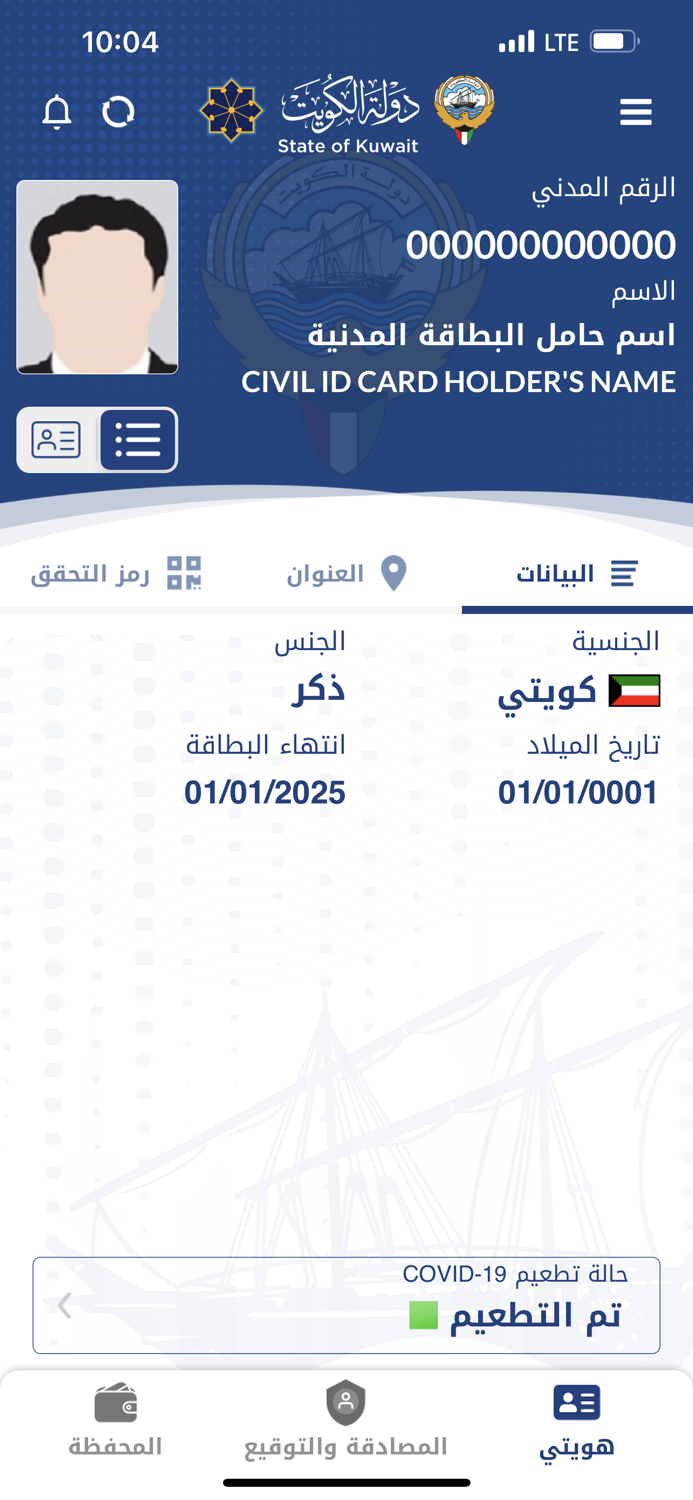 Kuwait Mobile ID هويتي