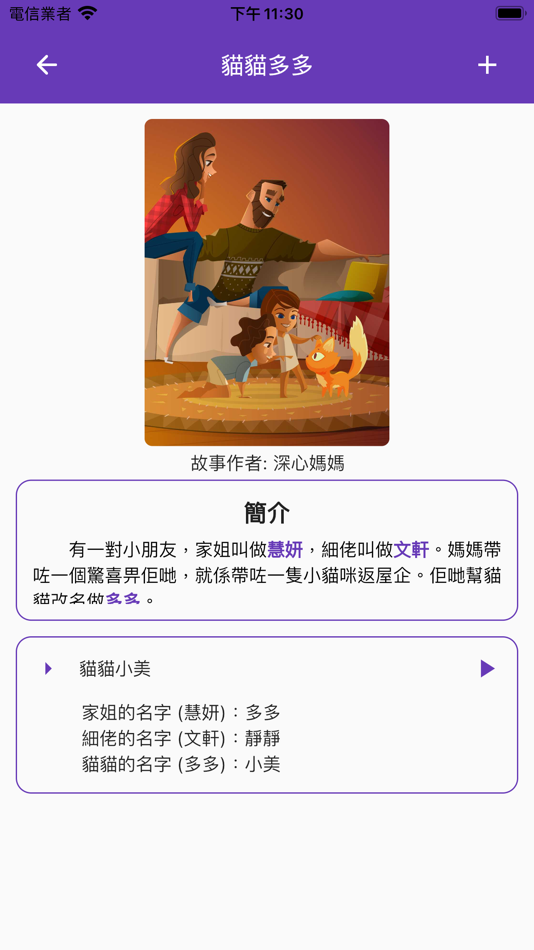 #4. 故事點播機 (iOS) 由: ACE Communications Limited