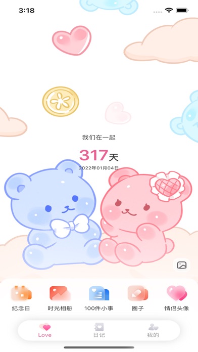 初时光-恋爱情侣记录 Screenshot