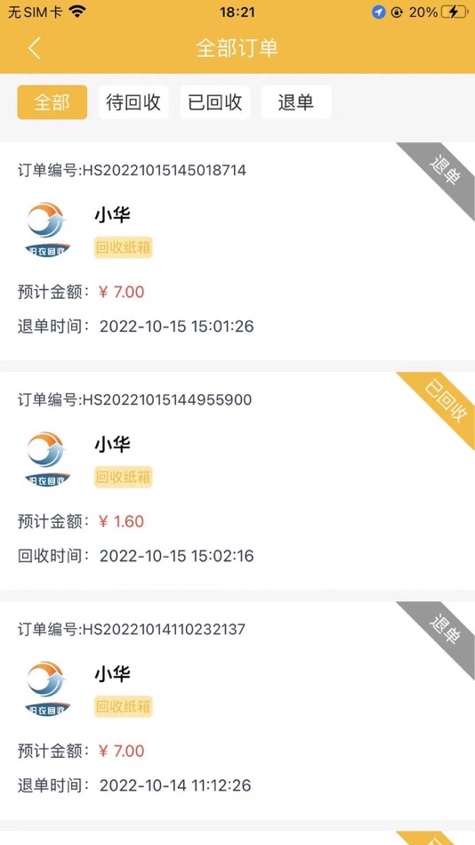#3. 华冀资源服务端 (iOS) 由: 河北坤华再生资源回收有限公司