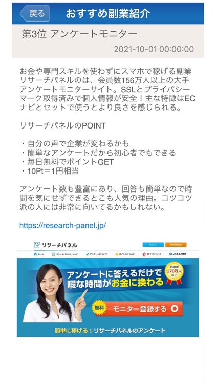 ジョブナビ-スキマ時間で簡単にできる副業探し- screenshot-3