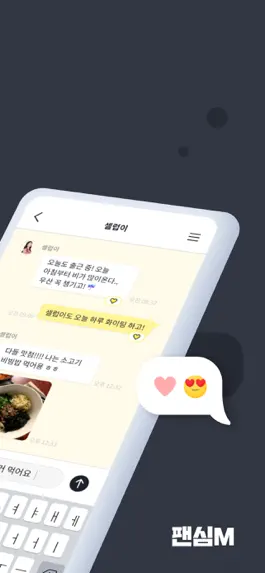 Game screenshot 팬심M - FANCIM M apk
