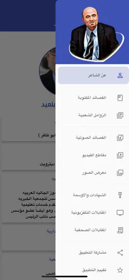 Game screenshot ( أبو ظافر ) الشاعر علي بلعيد apk