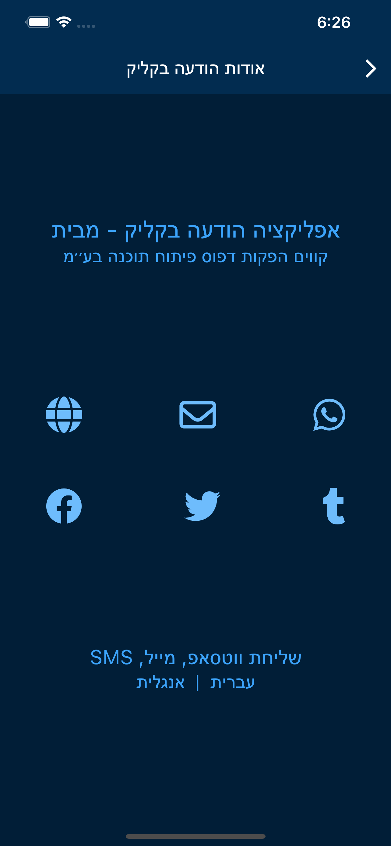 הודעה בקליק