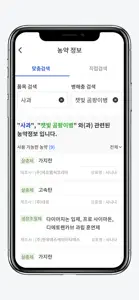 농업온 screenshot #1 for iPhone