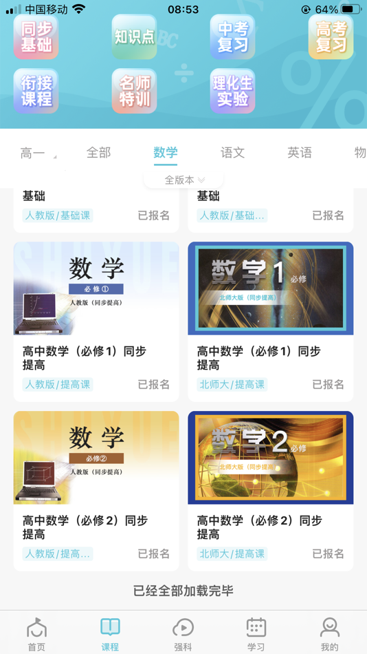 #1. 学乐状元 (iOS) 由: 山东简单教育科技集团有限公司