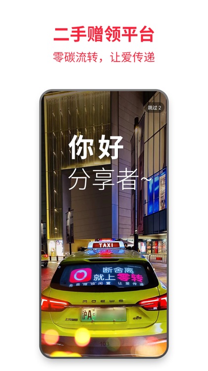 零转-二手闲置赠领