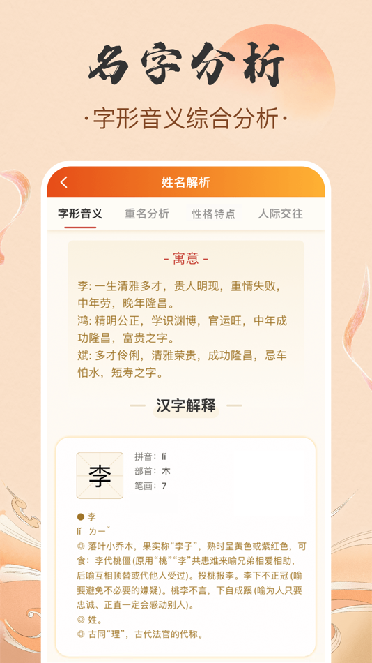 #2. 宝宝起名字 (iOS) Podle: 龙辉 贺