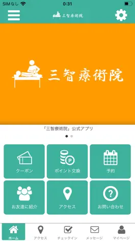 Game screenshot 三智療術院 公式アプリ mod apk