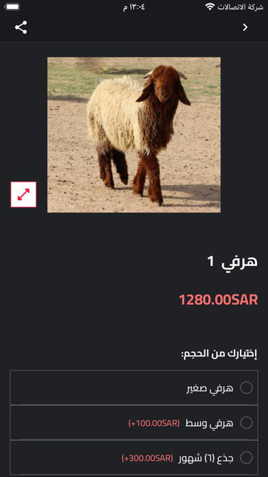 ذبائح ركائز نجد Screenshot