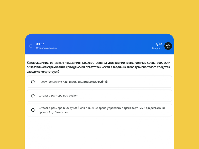 Билеты ПДД - и экзамен ПДД