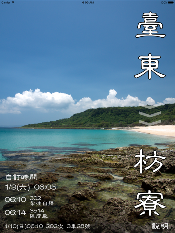 Screenshot #4 pour x台鐵時刻表