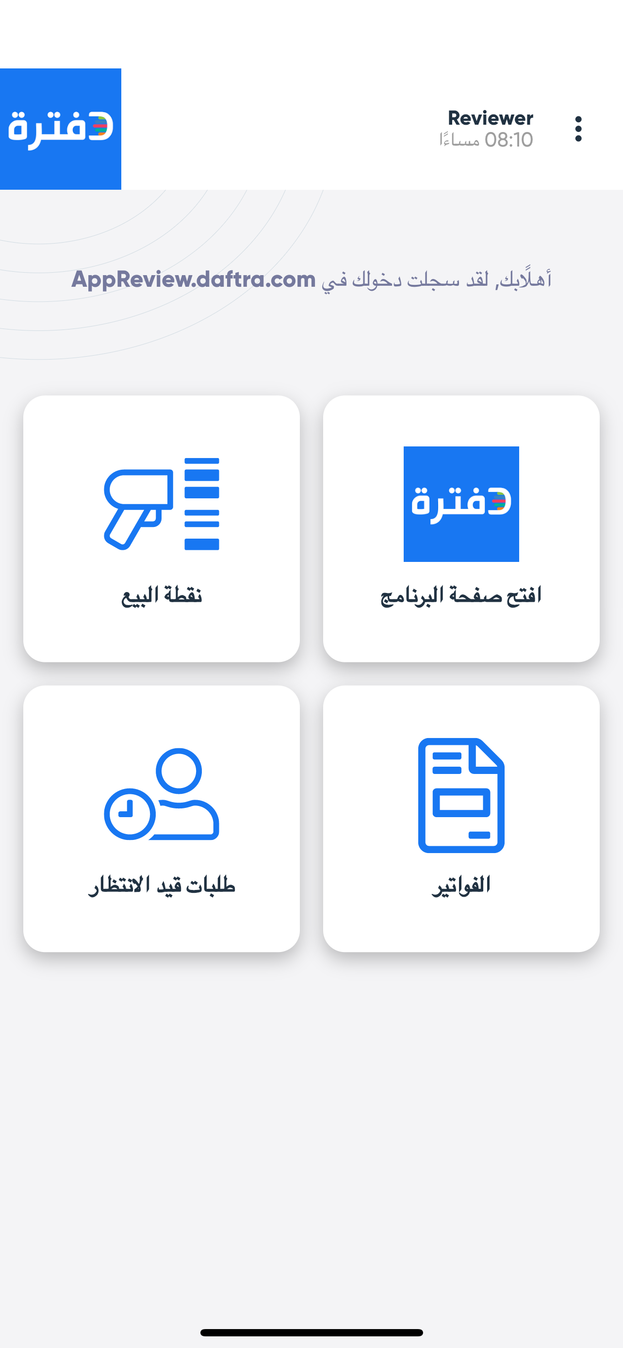 برنامج نقاط البيع من دفترة-POS