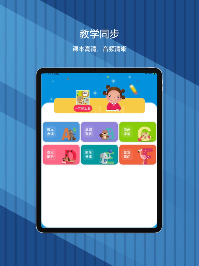 小学英语-人教版新起点SL同步教材点读（高清版）