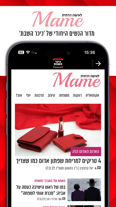 כיכר השבת Screenshot