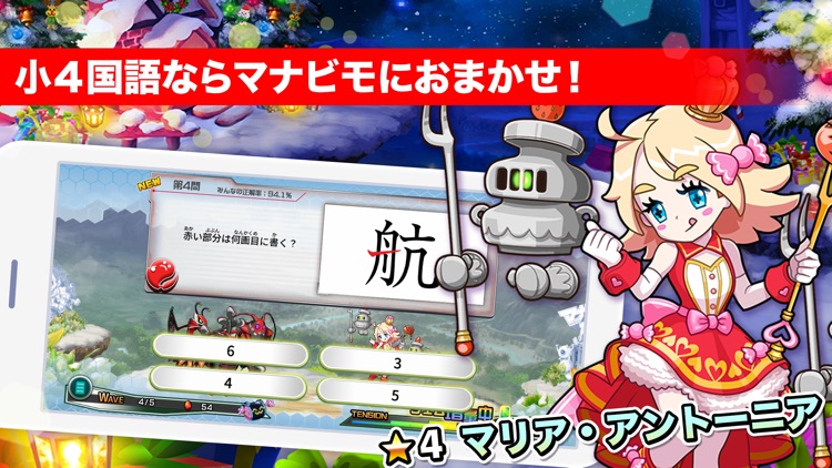 小4国語 マナビモdeクイズ！