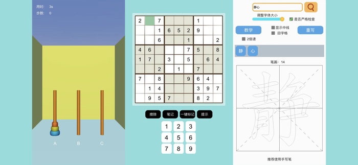 移动火柴-经典数字益智小游戏