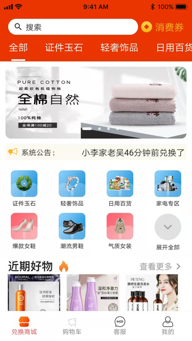 鑫品购 Screenshot
