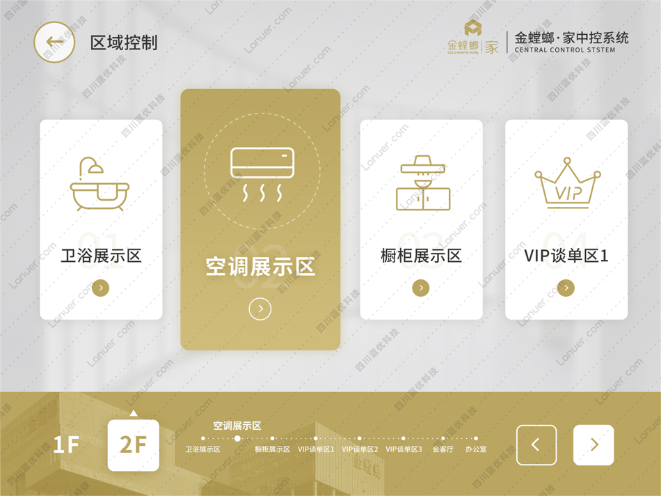 #3. 中控·金螳螂家 (iOS) 由: 四川蓝优科技有限公司