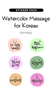 watercolor message for korean iphone screenshot 1