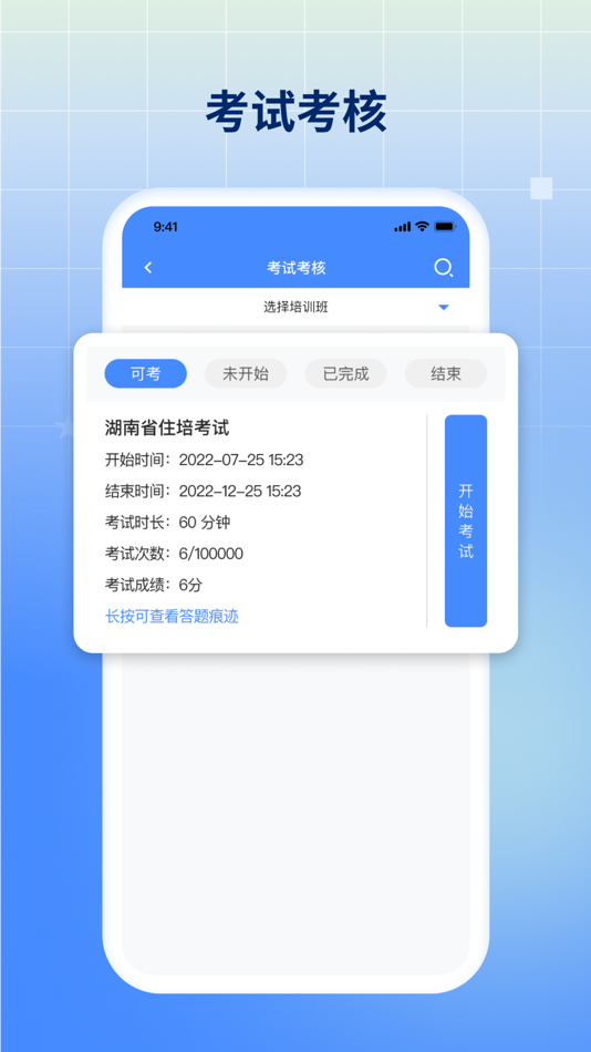 #2. 湘住培考 (iOS) 由: Beijing billion and Bojia Education Technology Co., Ltd.