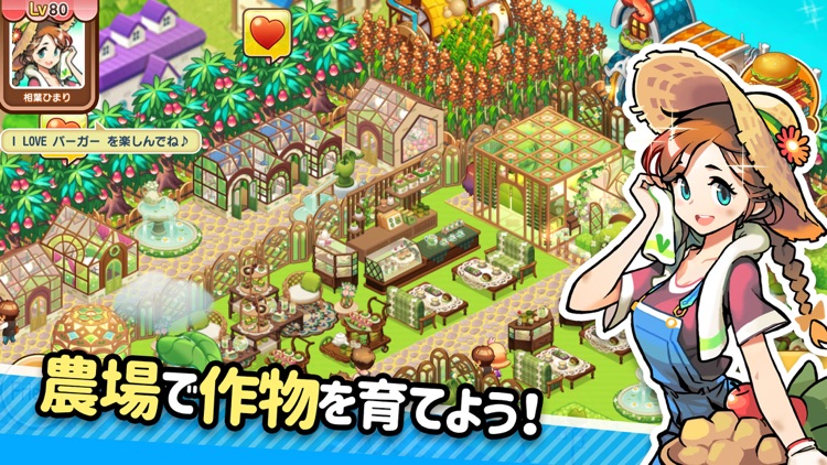 アイラブバーガー：ハンバーガー屋さん&農園牧場経営ゲーム