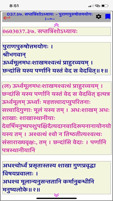 Mahabharata - Sanskrit - Sloka Screenshot