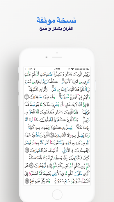 القرآن الكريم بدون نت Screenshot
