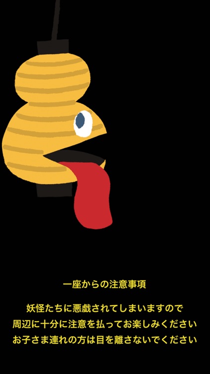 有馬妖怪演劇 screenshot-3