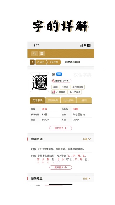 汉语国学字典（专业版） Screenshot