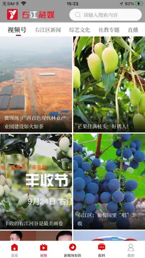 右江融媒 screenshot 2