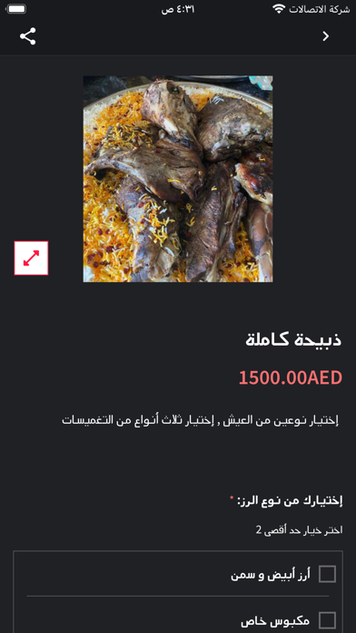 Alkhasfa Food Screenshot