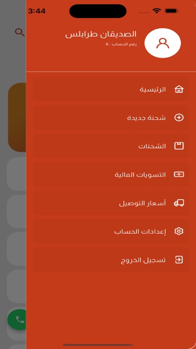 الصديقان للتوصيل Screenshot